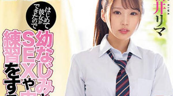 MIAA-774 与儿时的朋友练习性生活-新井リマ